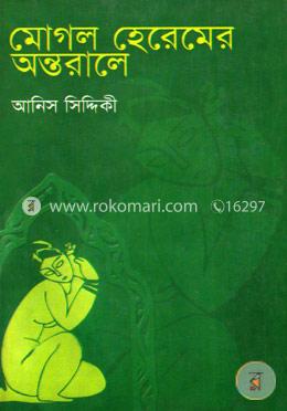 মোগল হেরেমের অন্তরালে image