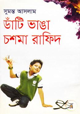 ডাঁটি ভাঙা চশমা রাফিদ image