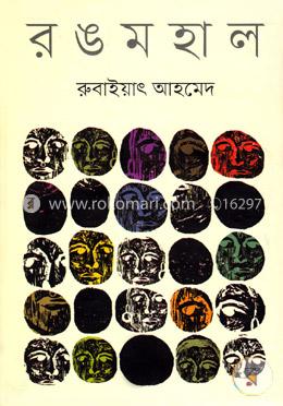 রঙমহাল image
