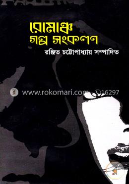 রোমাঞ্চ গল্প সংকলন image