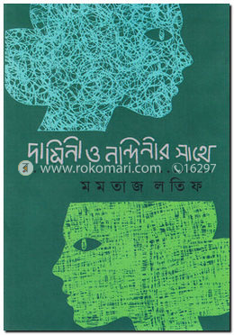 দামিনী ও নন্দিনীর সাথে image