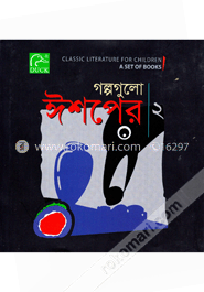 গল্পগুলো ঈশপের -২ image
