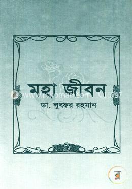 মহা জীবন image