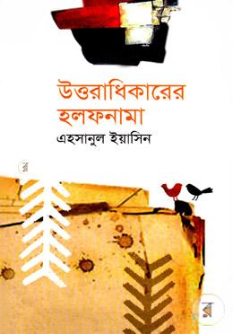 উত্তরাধিকারের হলফনামা image