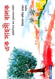এক সাহসী বালক image
