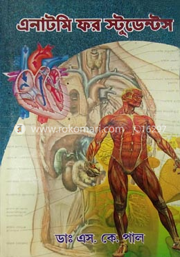 এনাটমি স্টুডেন্টস ইন বেঙ্গলী image
