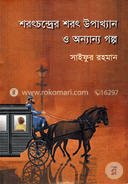 শরৎচন্দ্রের শরৎ উপাখ্যান ও অন্যান্য গল্প image