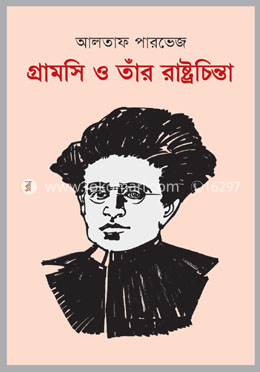 গ্রামসি ও তাঁর রাষ্ট্রচিন্তা image