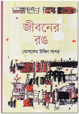 জীবনের রঙ image