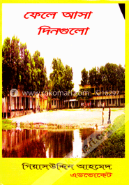 ফেলে আসা দিনগুলো image