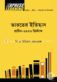 ভারতের ইতিহাস প্রাকযুগ ১৫৫৬