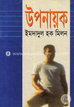 উপনায়ক