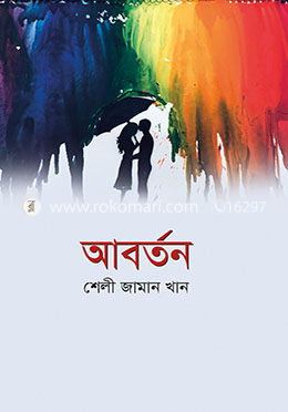 আবর্তন image