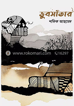 ডুবসাঁতার image