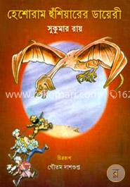 হেসোরাম হুশিয়ারের ডায়রী