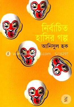 নির্বাচিত হাসির গল্প image