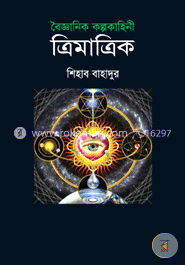 ত্রিমাত্রিক image