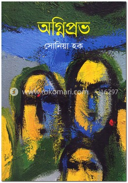 অগ্নিপ্রভ image