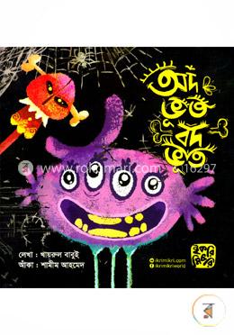 অদভূত বদভূত image