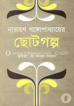 ছোটগল্প
