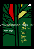এ ভ্রমণ আর কিছু নয়