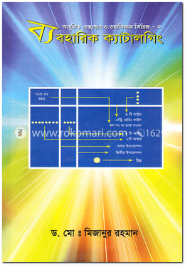 ব্যবহারিক ক্যাটালগিং image