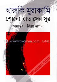 শোনো বাতাসের সুর