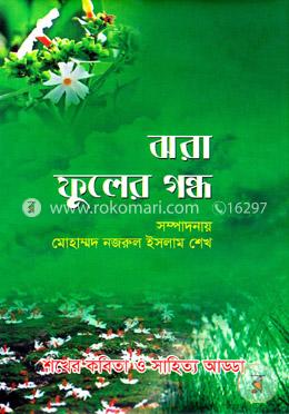 ঝরা ফুলের গন্ধ image