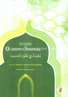 بحوث في علم الحديث (বুহুসুন ফি উলূমিল হাদীস )
