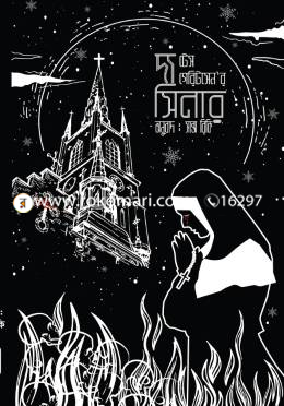 দ্য সিনার