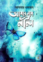 আমার নাম নীল