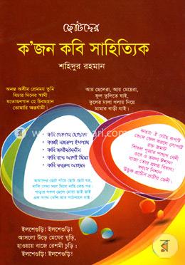 ছোটদের ক’জন কবি সাহিত্যিক image