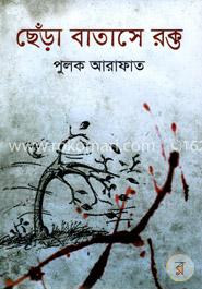 ছেঁড়া বাতাসে রক্ত 