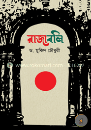 রাজাবলি