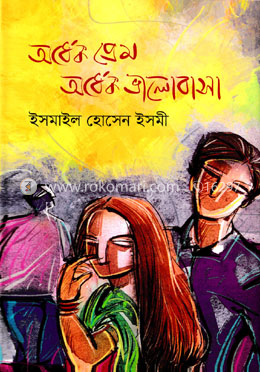 অর্ধেক প্রেম অর্ধেক ভালোবাসা image