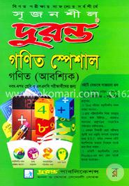 সৃজনশীল দুরন্ত গণিত স্পেশাল (নবম-দশম শ্রেণি ও এসএসসি পরীক্ষার্থীদের জন্য)