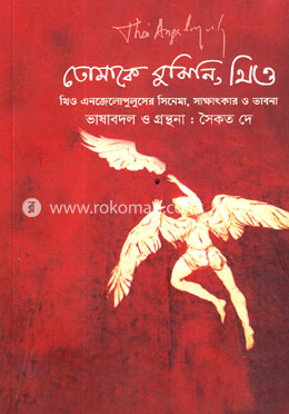 তোমাকে বুঝিনি, থিও image