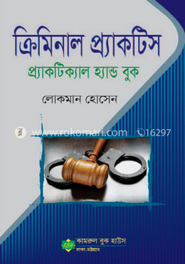 ক্রিমিনাল প্র্যাকটিস