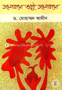 ভালোবাসা শুধুই ভালোবাসা image