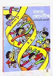 মজার জেনেটিক্স image