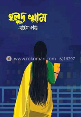 হলুদ খাম image