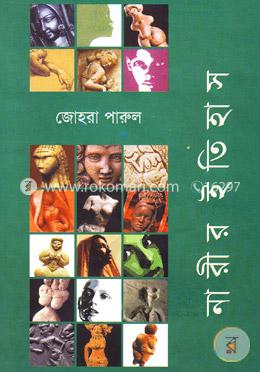 নারীর ইতিহাস