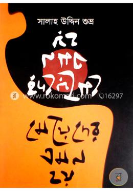 মেয়েদের এমন  হয়