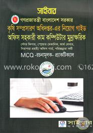 সাইবার কৃষি সম্প্রসারণ অধিদপ্তর-এর নিয়োগ গাইড (এমসিকিউ, রচনামূলক, প্র্যাকটিক্যাল) image