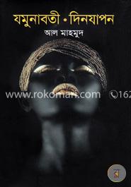 যমুনাবতী দিনযাপন image