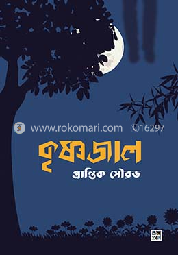 কৃষ্ণজাল