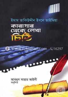 কারাগার থেকে লেখা চিঠি image