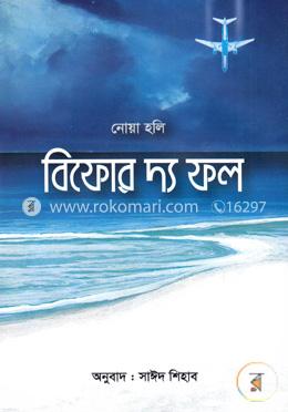 বিফোর দ্য ফল