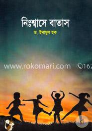 নিঃশ্বাসে বাতাস image