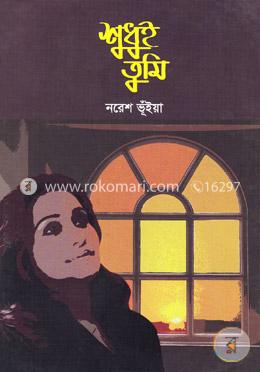 শুধুই তুমি image
